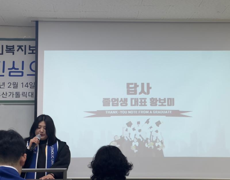 제 16회 노인복지보건학과 학위수여식 (2025.2.14.) 5번째 이미지