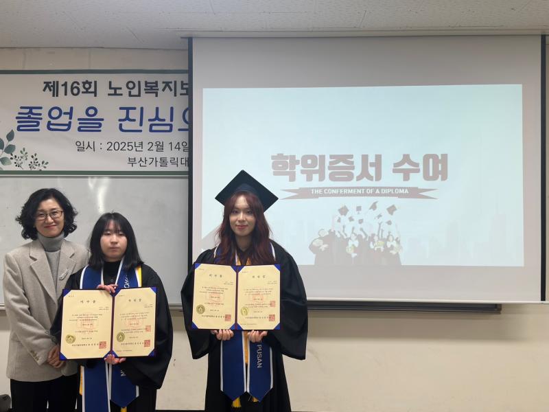 제 16회 노인복지보건학과 학위수여식 (2025.2.14.) 14번째 이미지