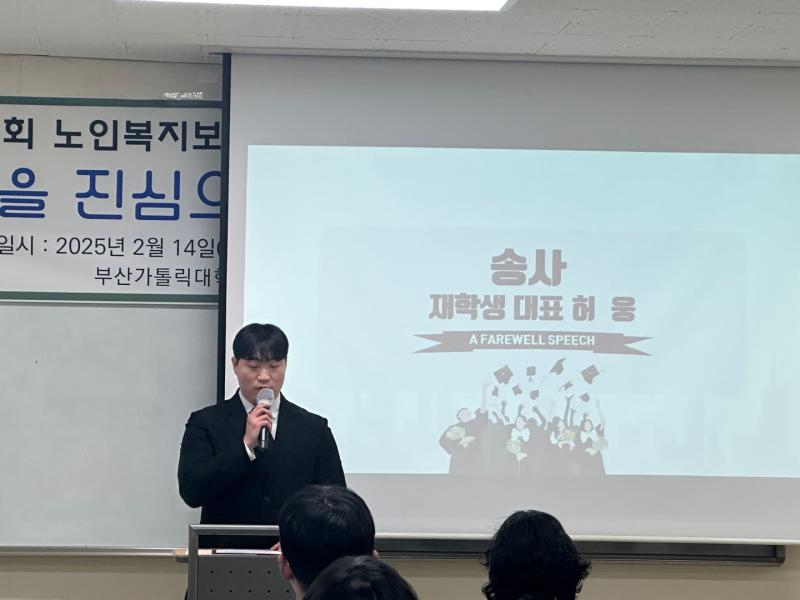 제 16회 노인복지보건학과 학위수여식 (2025.2.14.) 6번째 이미지