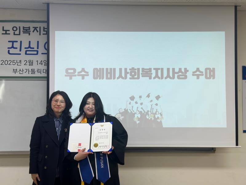 제 16회 노인복지보건학과 학위수여식 (2025.2.14.) 10번째 이미지