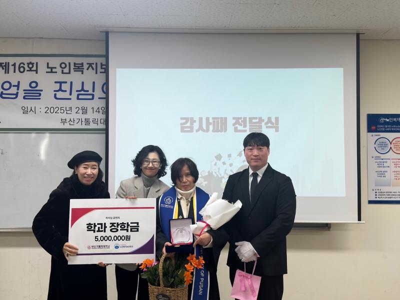 제 16회 노인복지보건학과 학위수여식 (2025.2.14.) 11번째 이미지