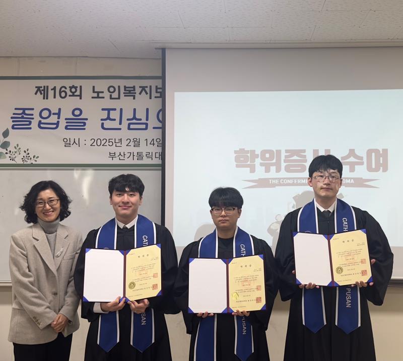 제 16회 노인복지보건학과 학위수여식 (2025.2.14.) 13번째 이미지