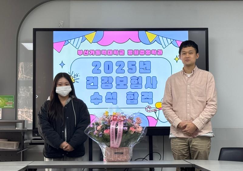 2025년 건강보험사 자격시험 전국 수석 합격 1번째 이미지