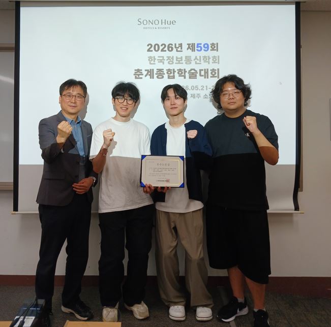 2026 제 59회 한국정보통신학회 춘계학술대회 우수논문상 2번째 이미지